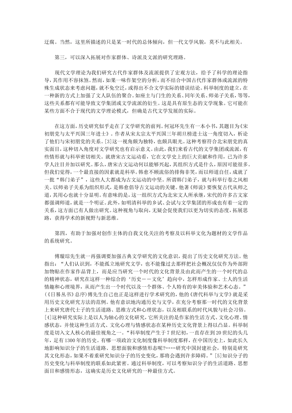 古代文学的发展_第3页