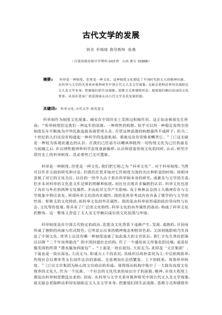 古代文学的发展