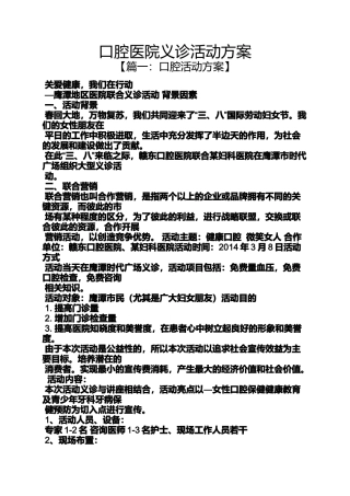 口腔医院义诊活动方案
