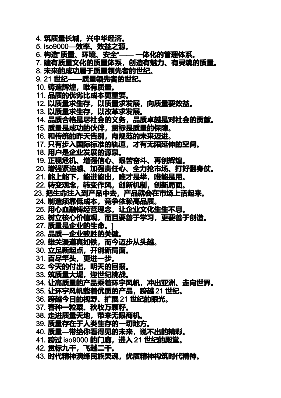 口号标语之经营方针口号大全_第2页
