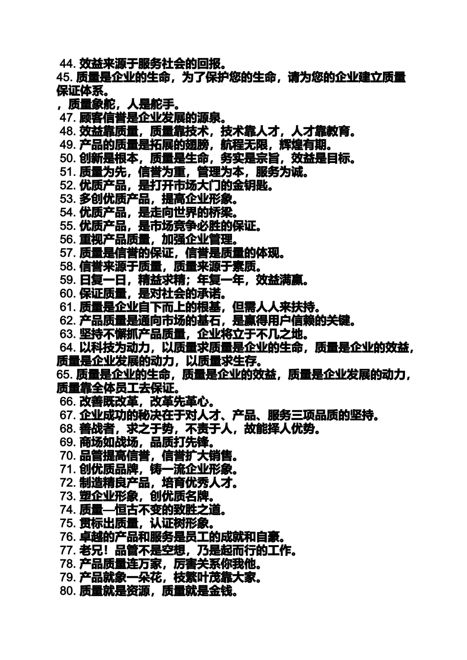 口号标语之经营方针口号大全_第3页