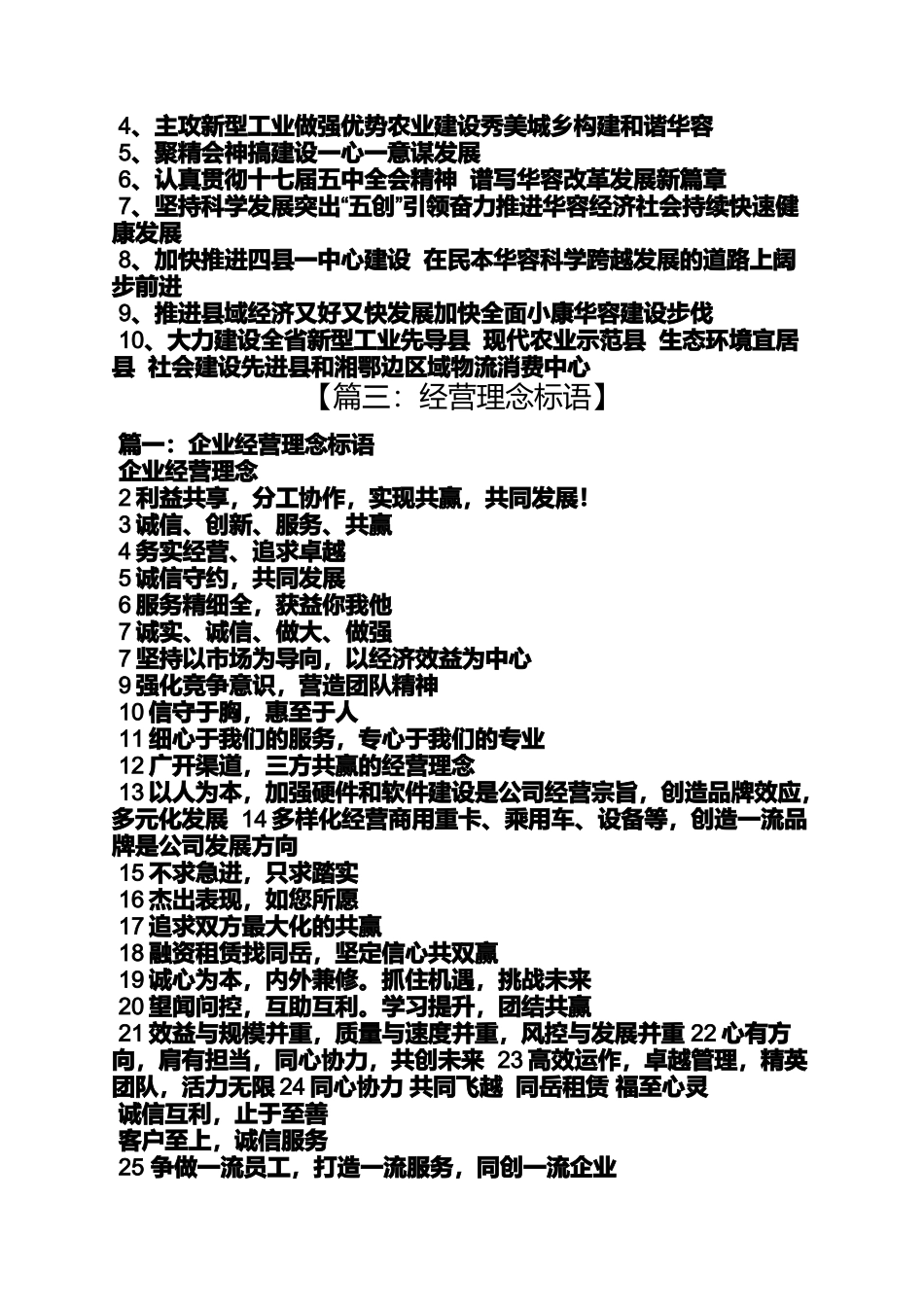 口号标语之关于经济的标语_第2页