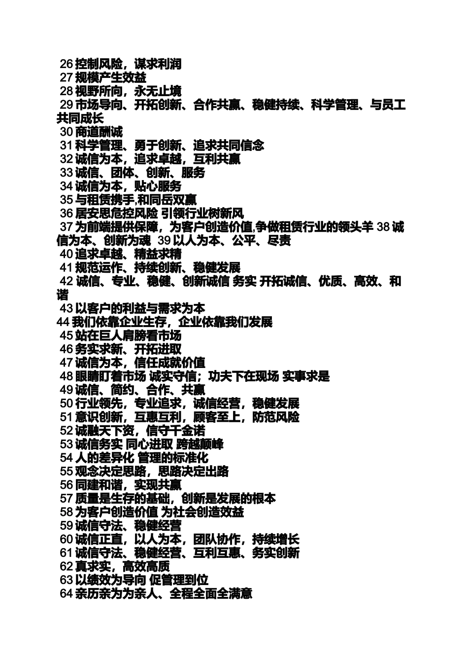 口号标语之关于经济的标语_第3页