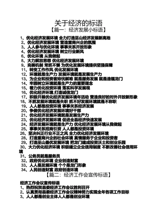 口号标语之关于经济的标语
