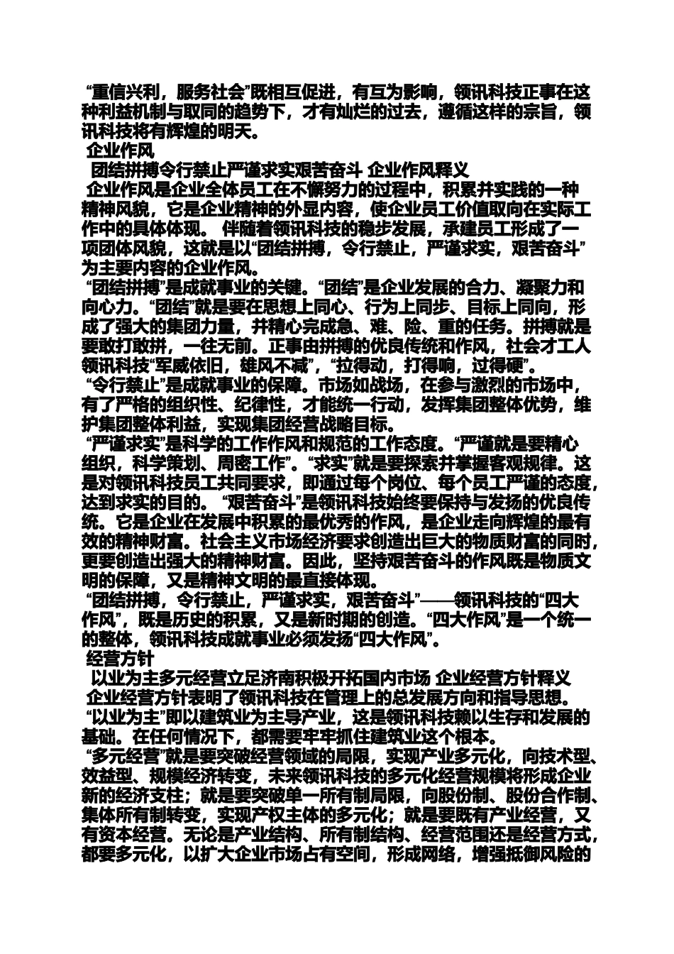 口号标语之蒙牛口号和宗旨_第2页