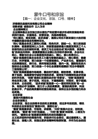 口号标语之蒙牛口号和宗旨