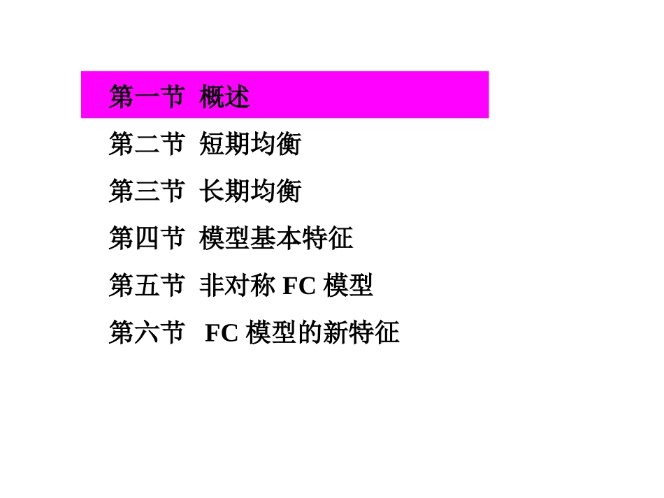 FC模型分解_第2页