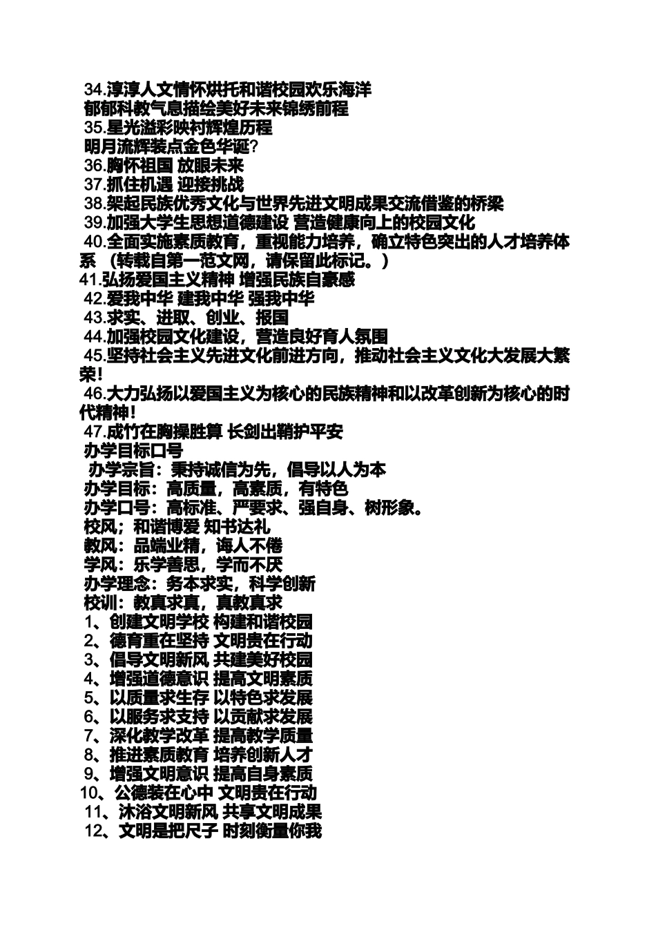 口号标语之教育工作理念口号_第2页