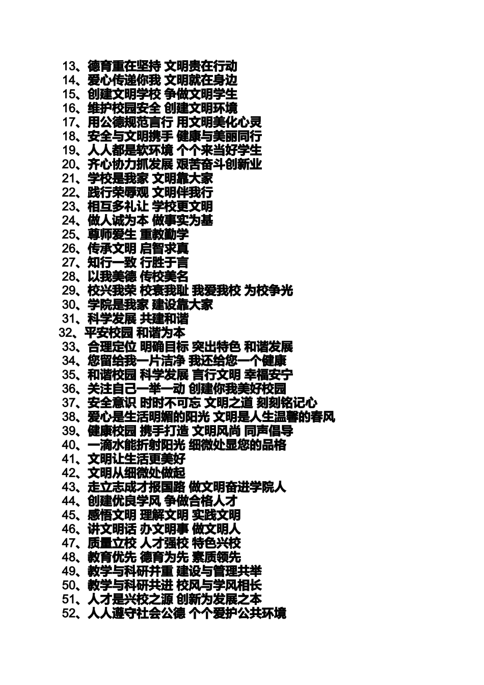 口号标语之教育工作理念口号_第3页