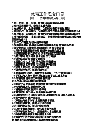 口号标语之教育工作理念口号