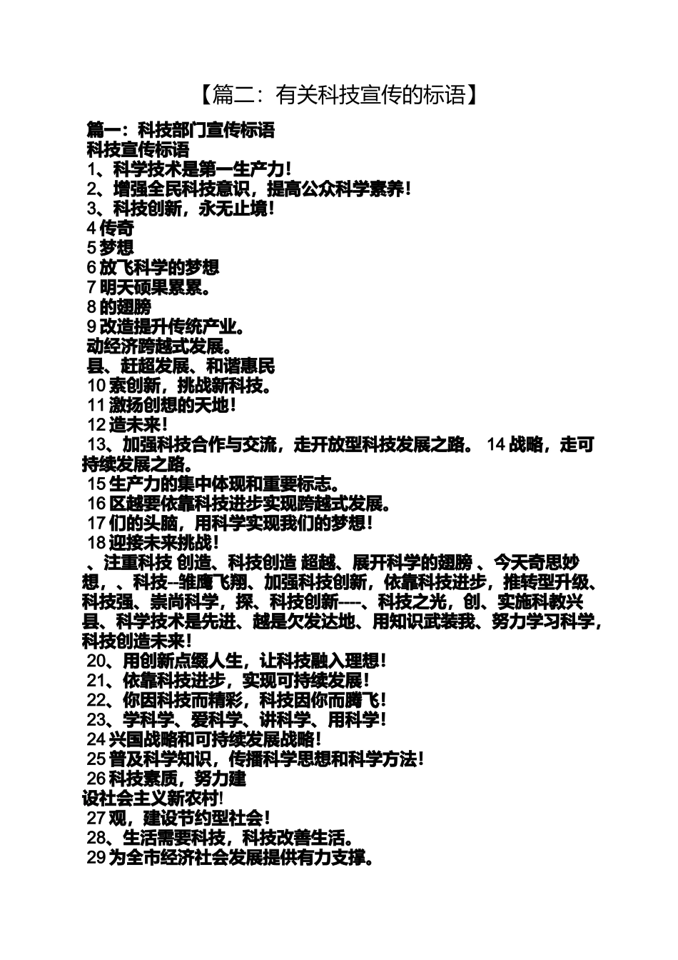口号标语之关于科技的宣传标语_第2页