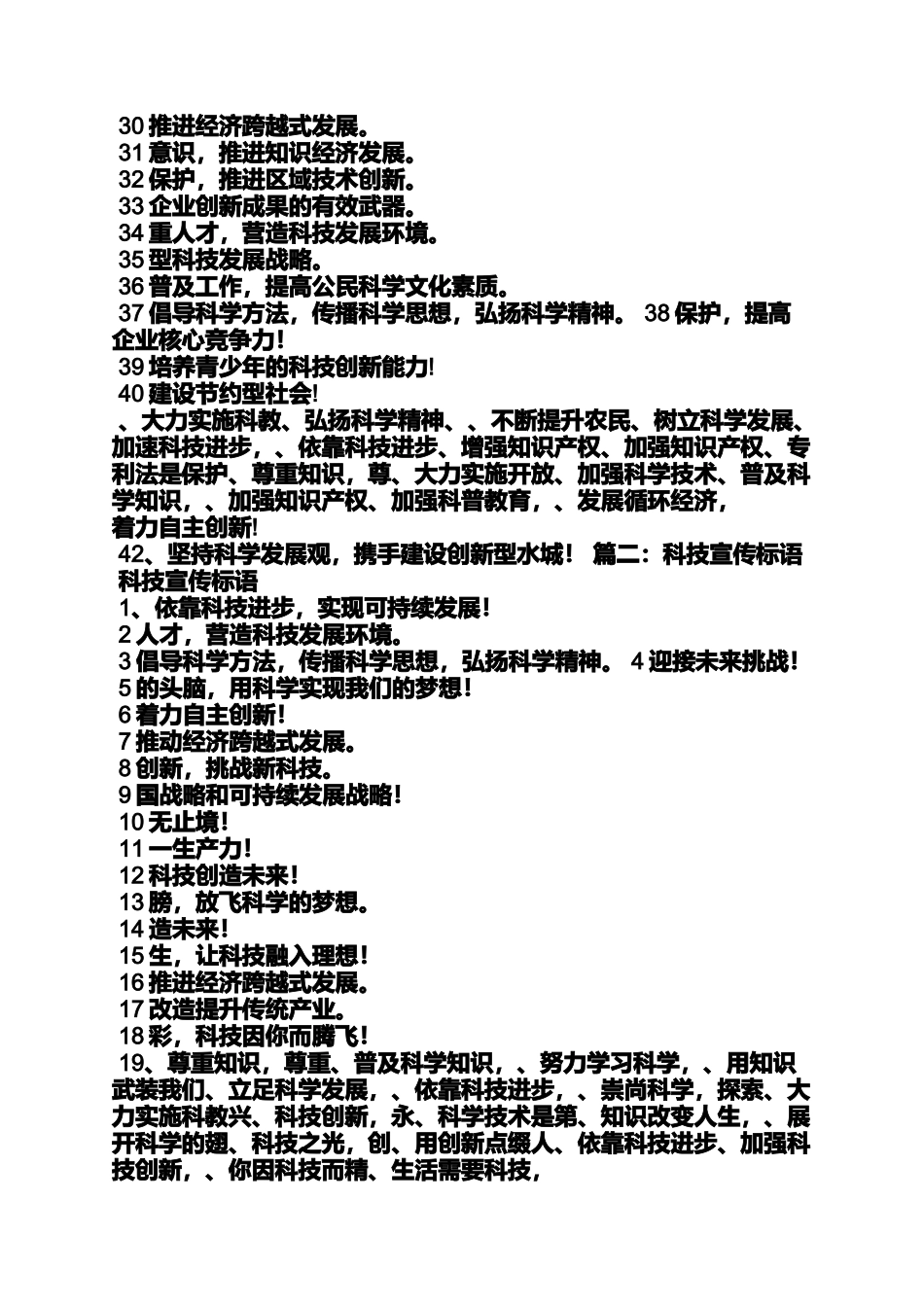 口号标语之关于科技的宣传标语_第3页