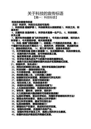 口号标语之关于科技的宣传标语