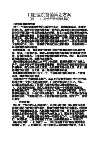 口腔医院营销策划方案