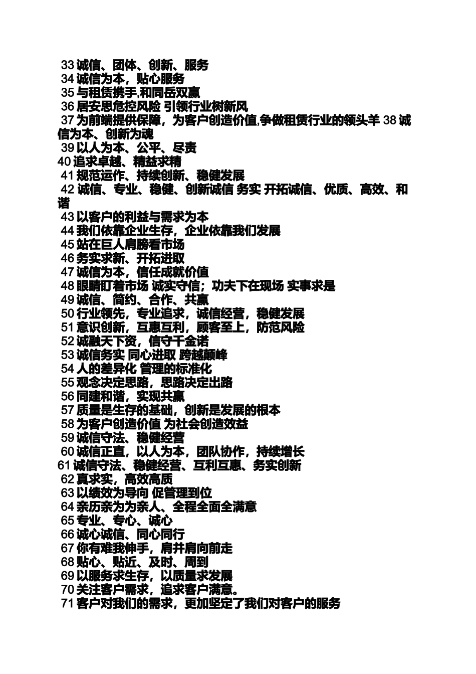 口号标语之经营理念口号_第2页
