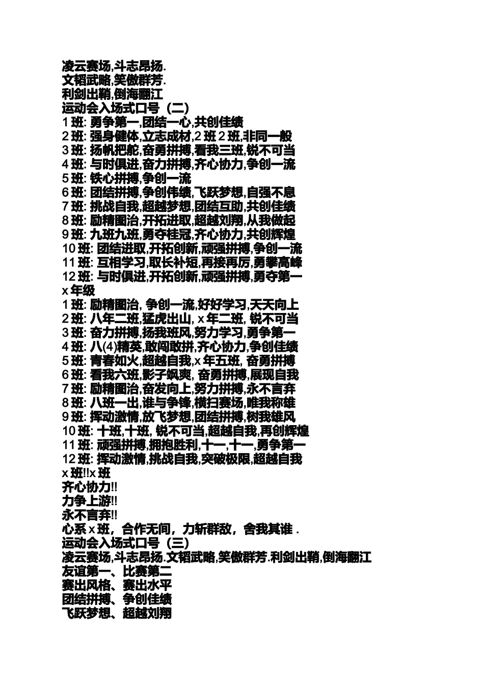 口号标语之教职工运动会入场口号_第2页