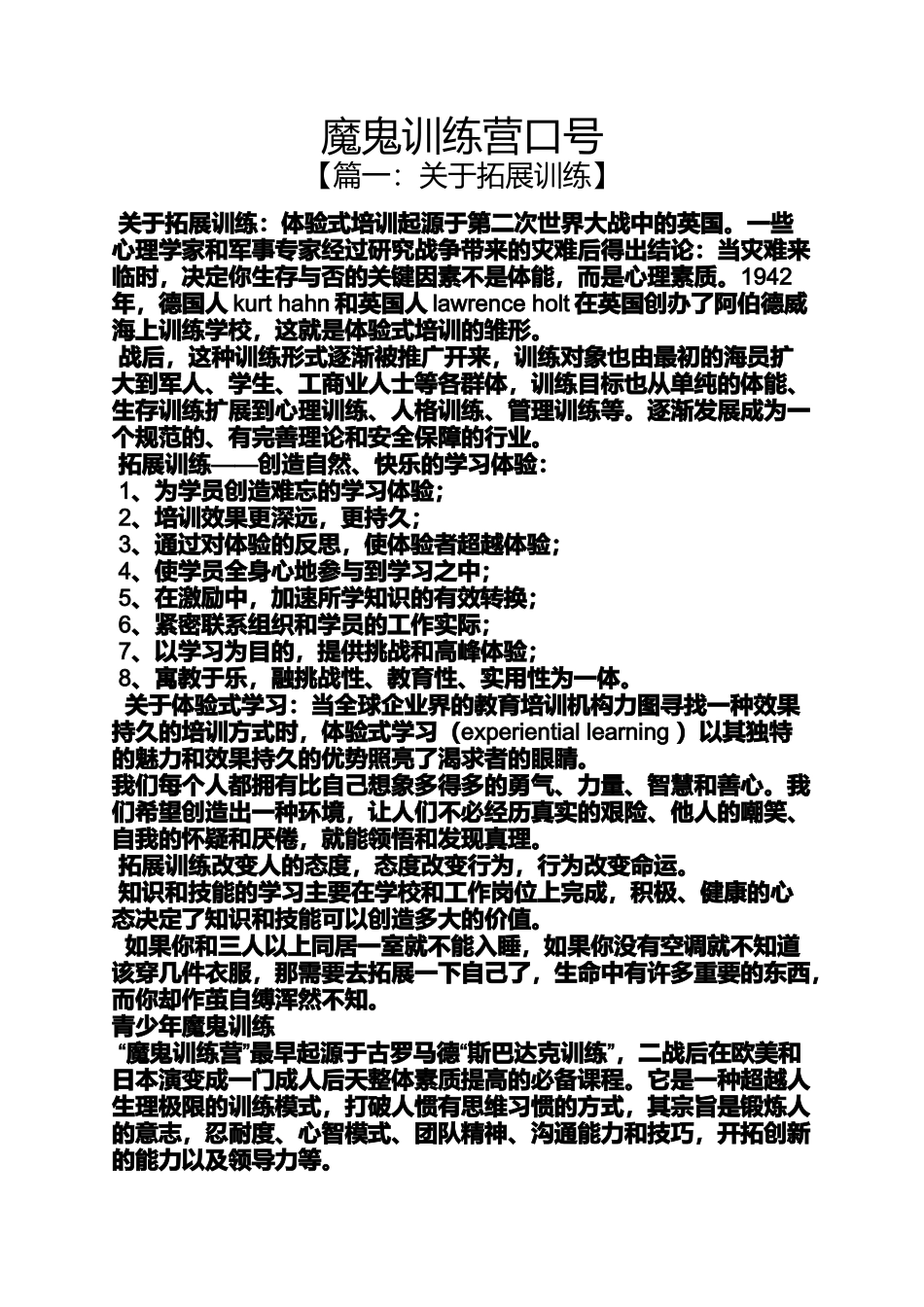 口号标语之魔鬼训练营口号_第1页