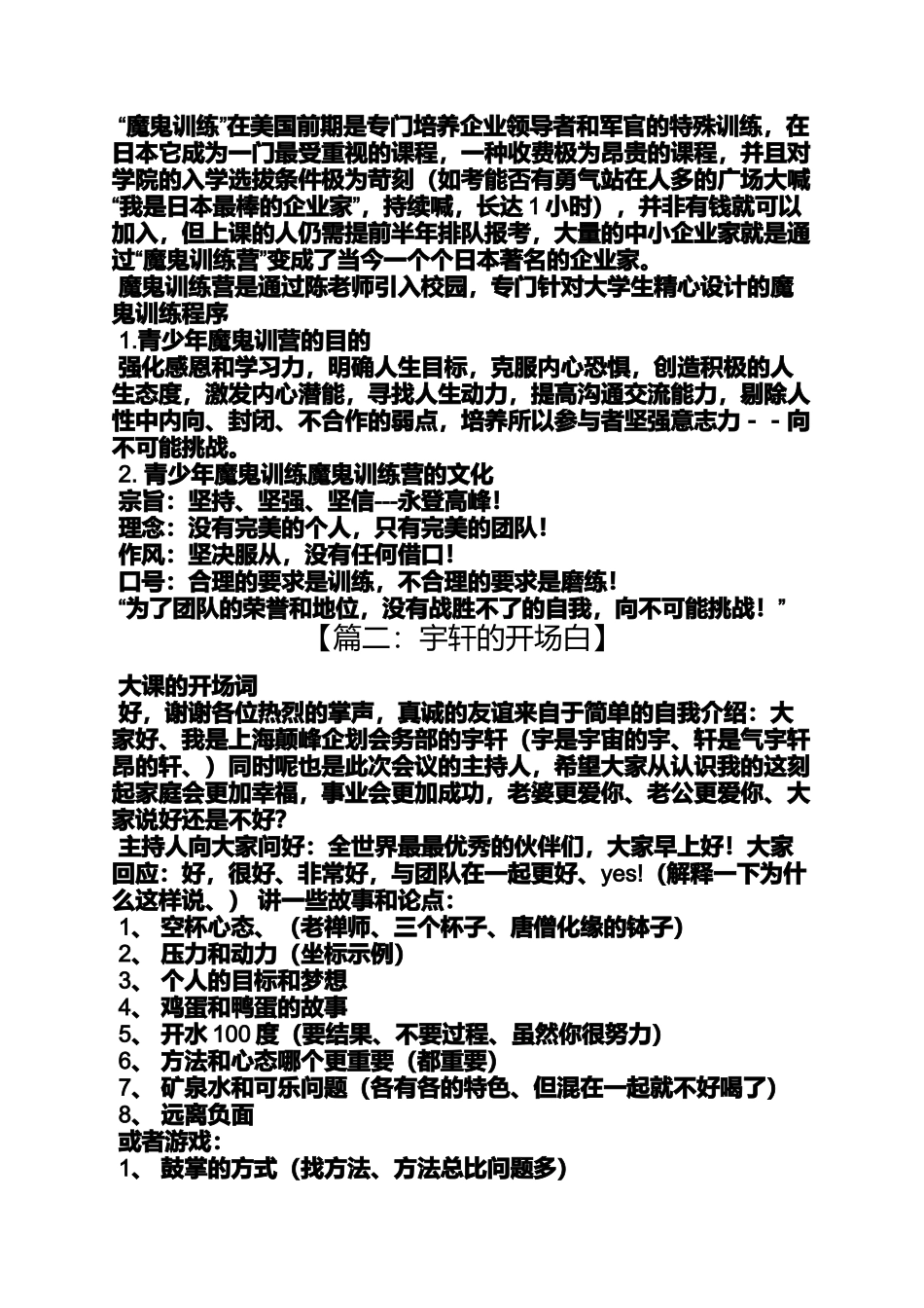 口号标语之魔鬼训练营口号_第2页