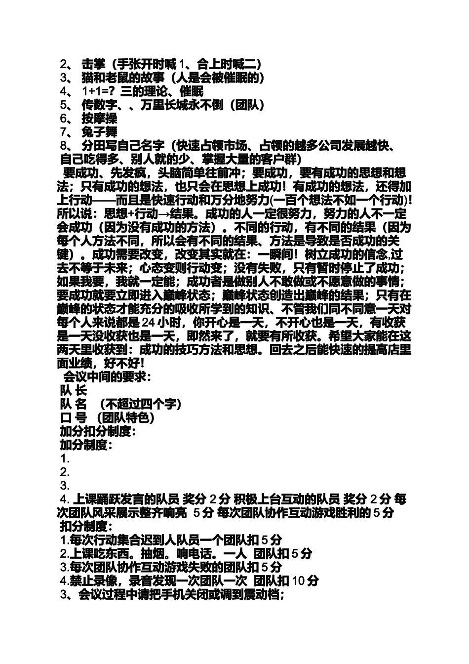 口号标语之魔鬼训练营口号_第3页