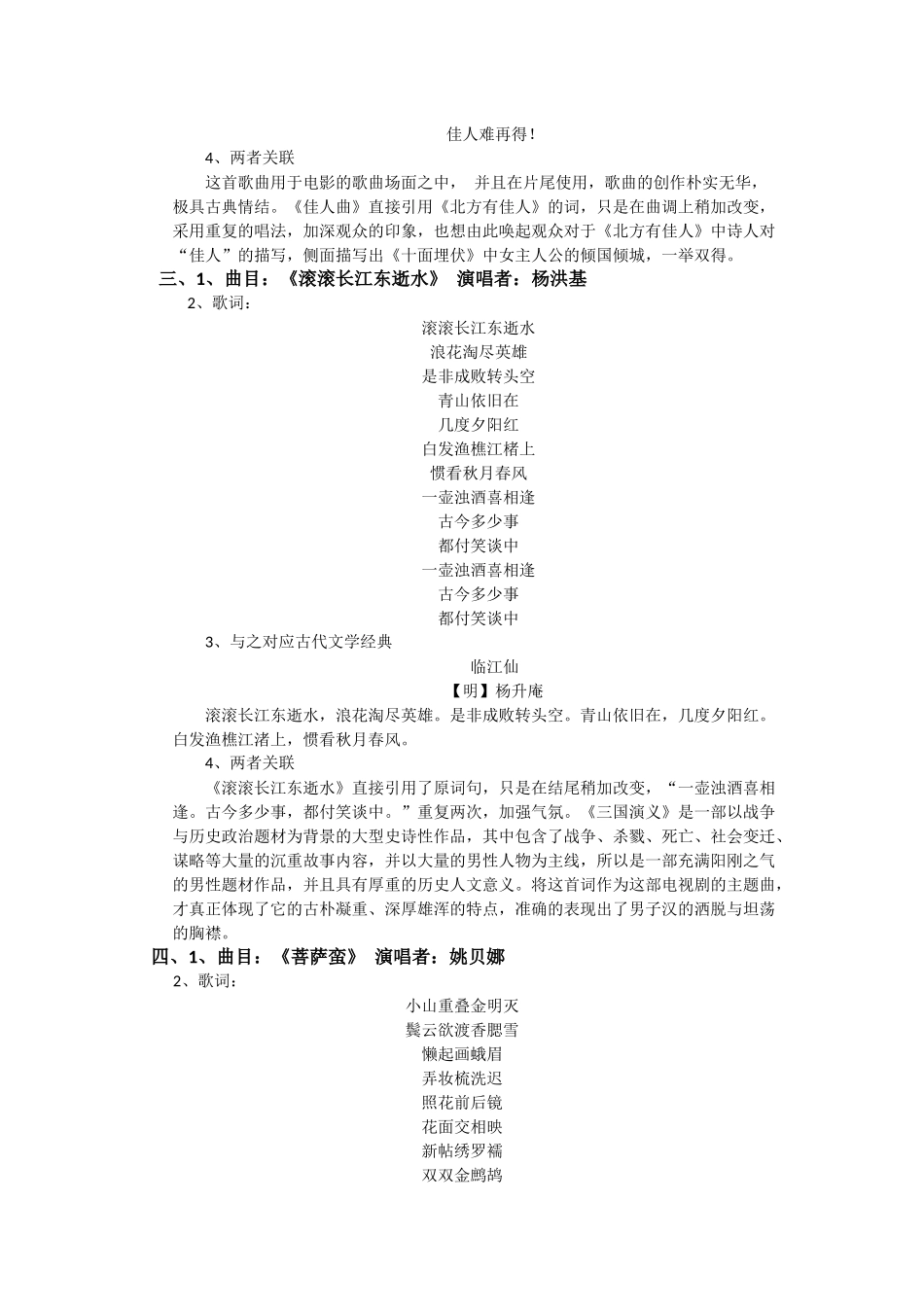 古代文学经典与现代流行歌曲目_第2页