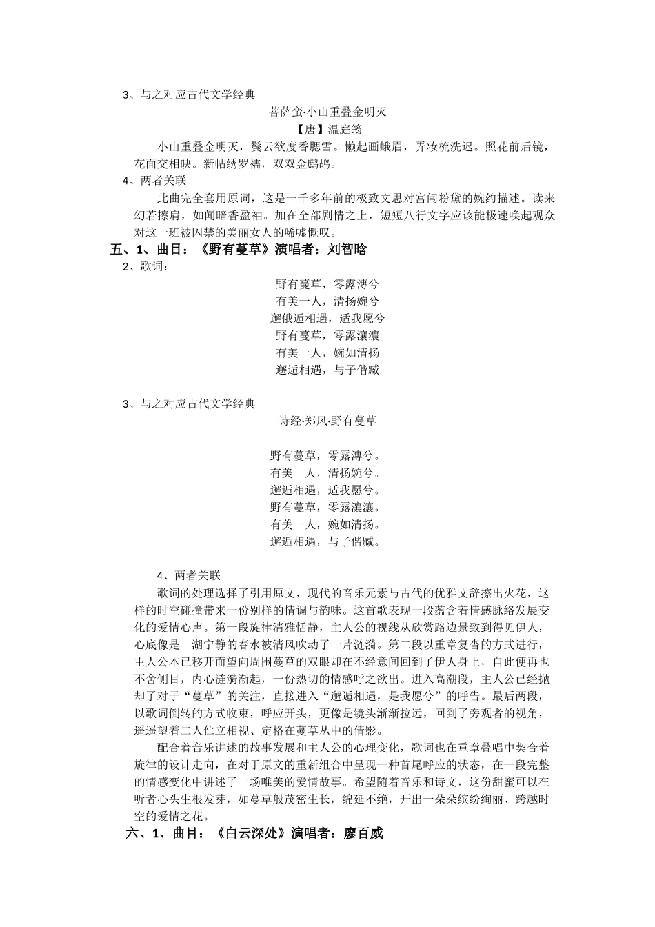古代文学经典与现代流行歌曲目_第3页