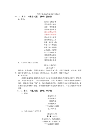 古代文学经典与现代流行歌曲目