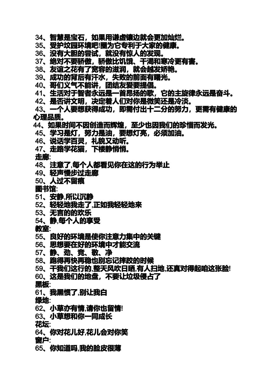 口号标语之关于垃圾的宣传标语_第2页