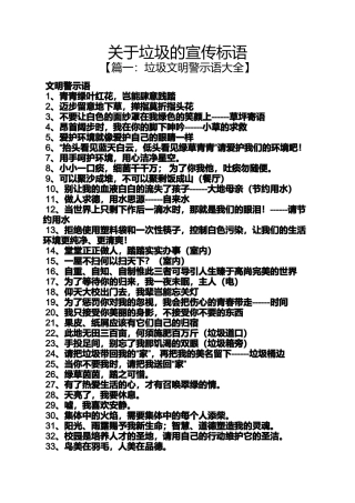 口号标语之关于垃圾的宣传标语