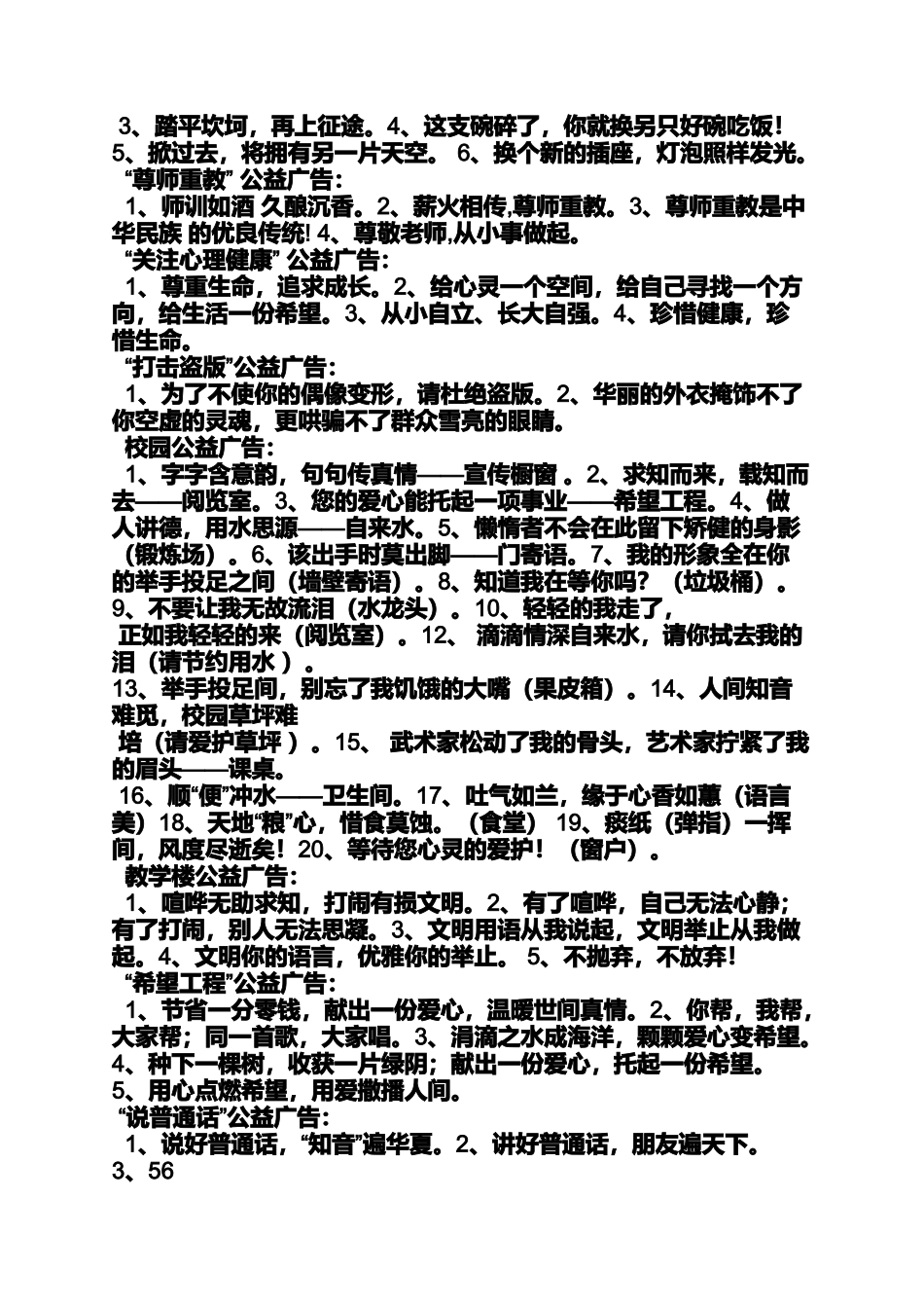 口号标语之鸟的公益广告标语_第2页