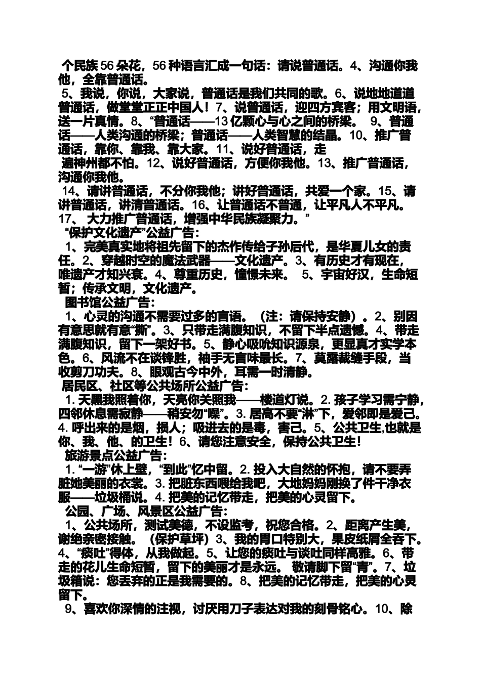 口号标语之鸟的公益广告标语_第3页