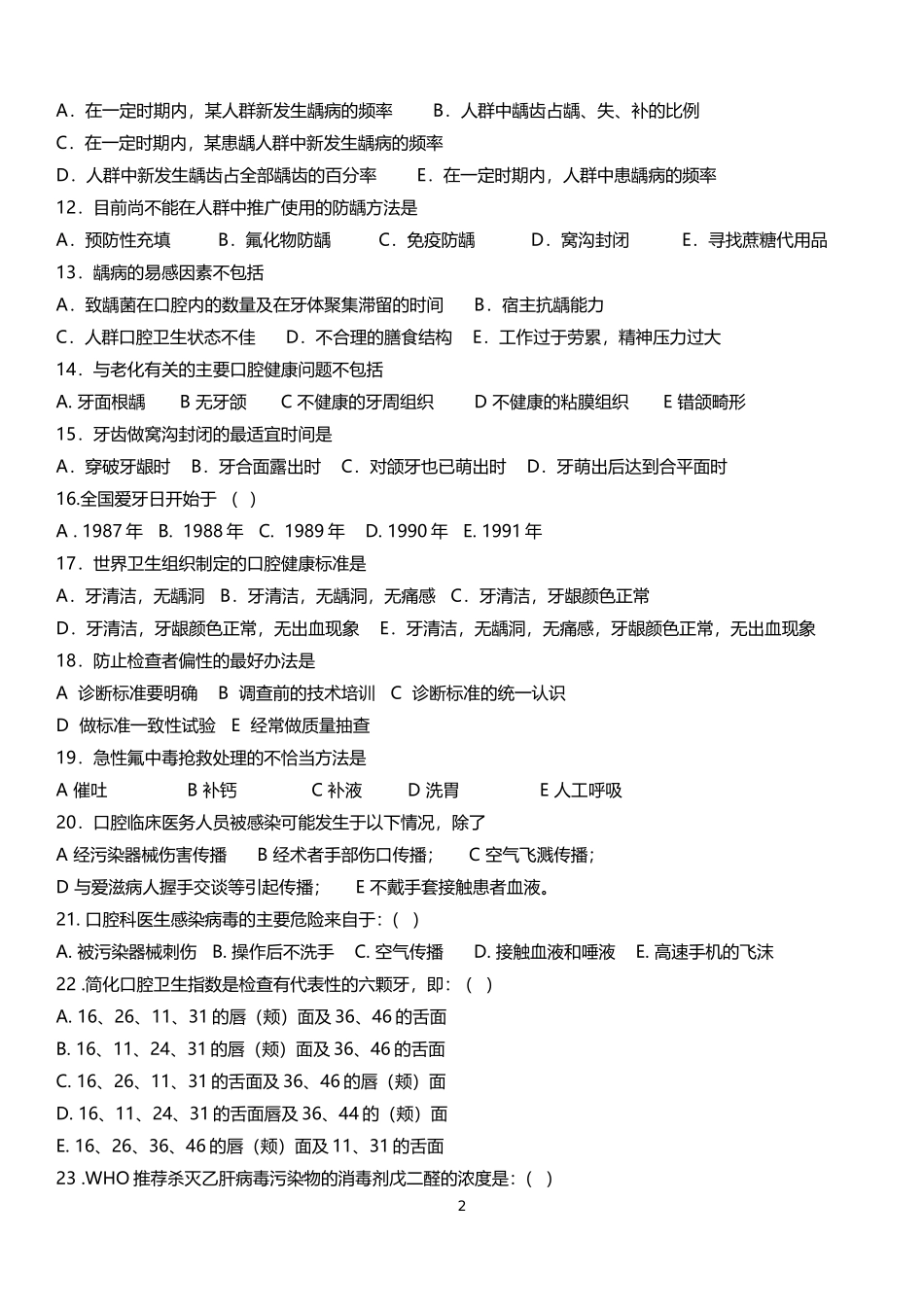 口腔预防复习题_第2页