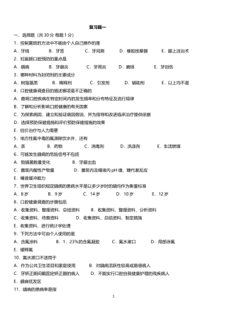 口腔预防复习题