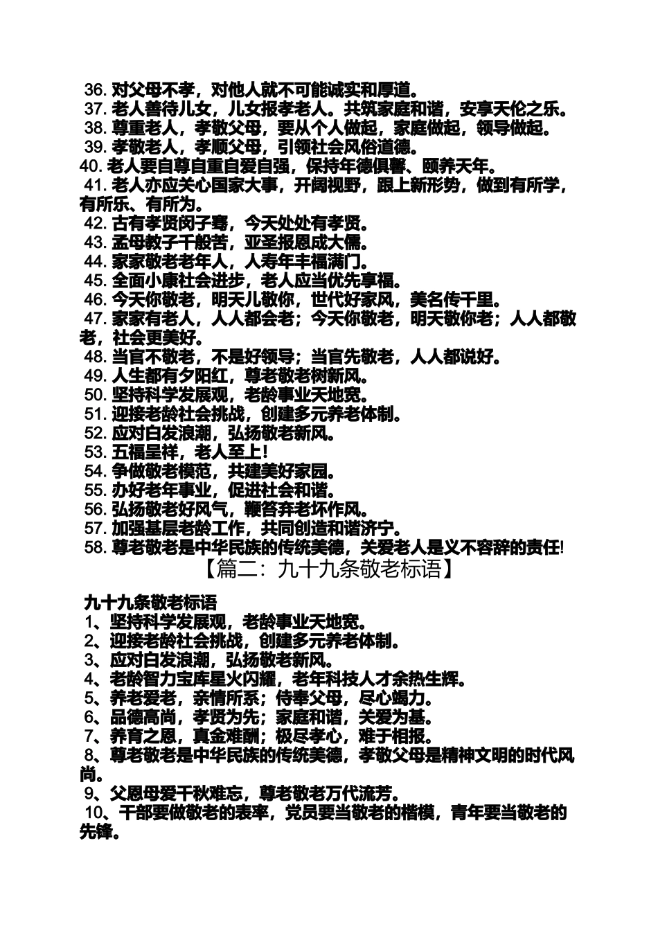 口号标语之敬老院关爱老人标语_第3页