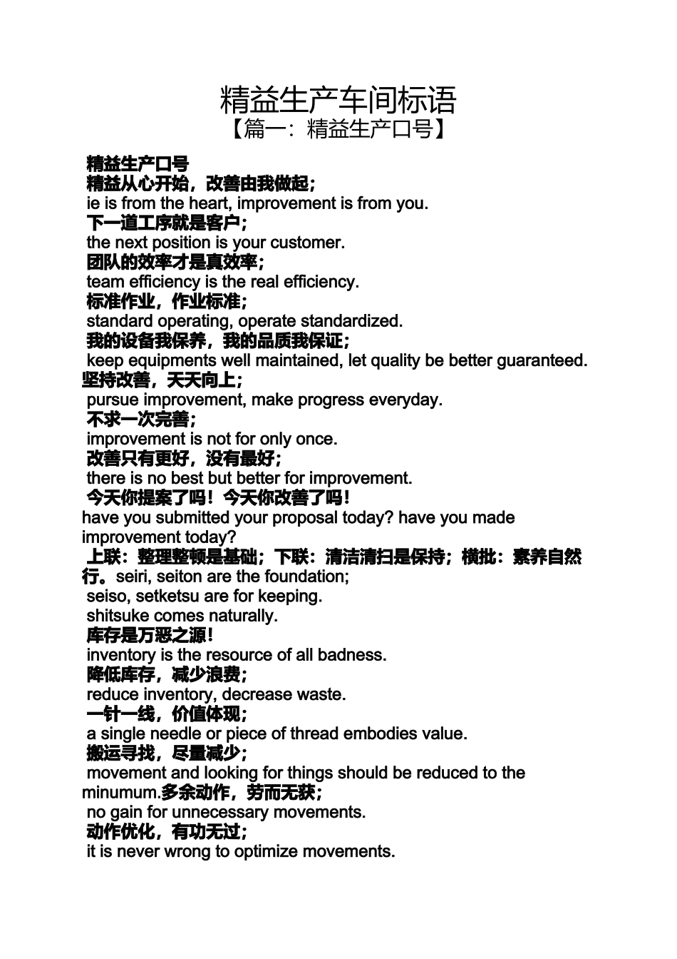 口号标语之精益生产车间标语_第1页