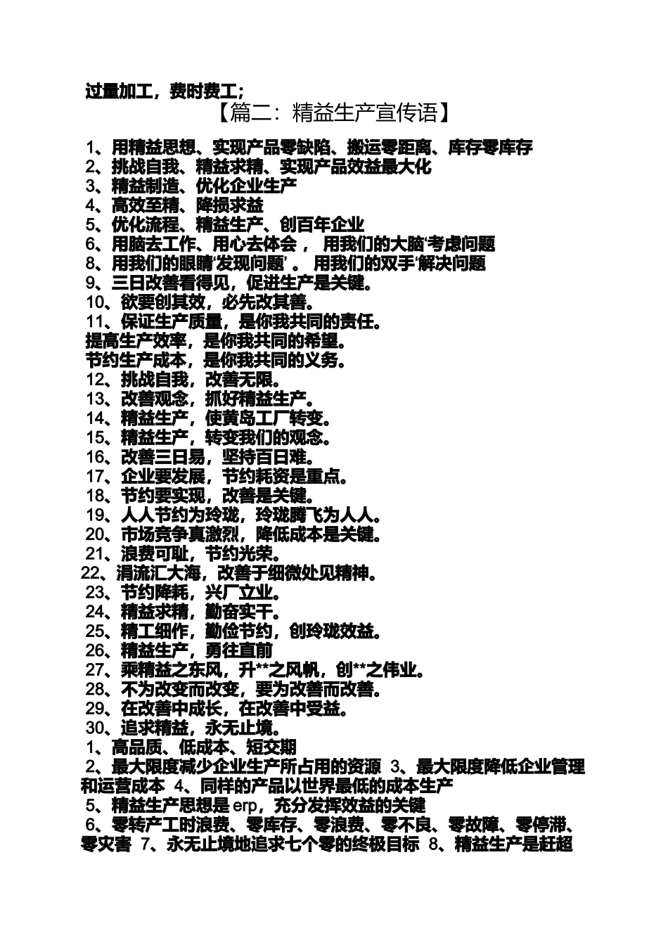 口号标语之精益生产车间标语_第2页