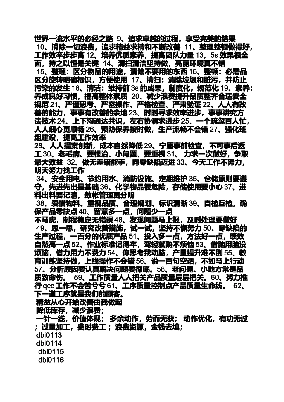 口号标语之精益生产车间标语_第3页