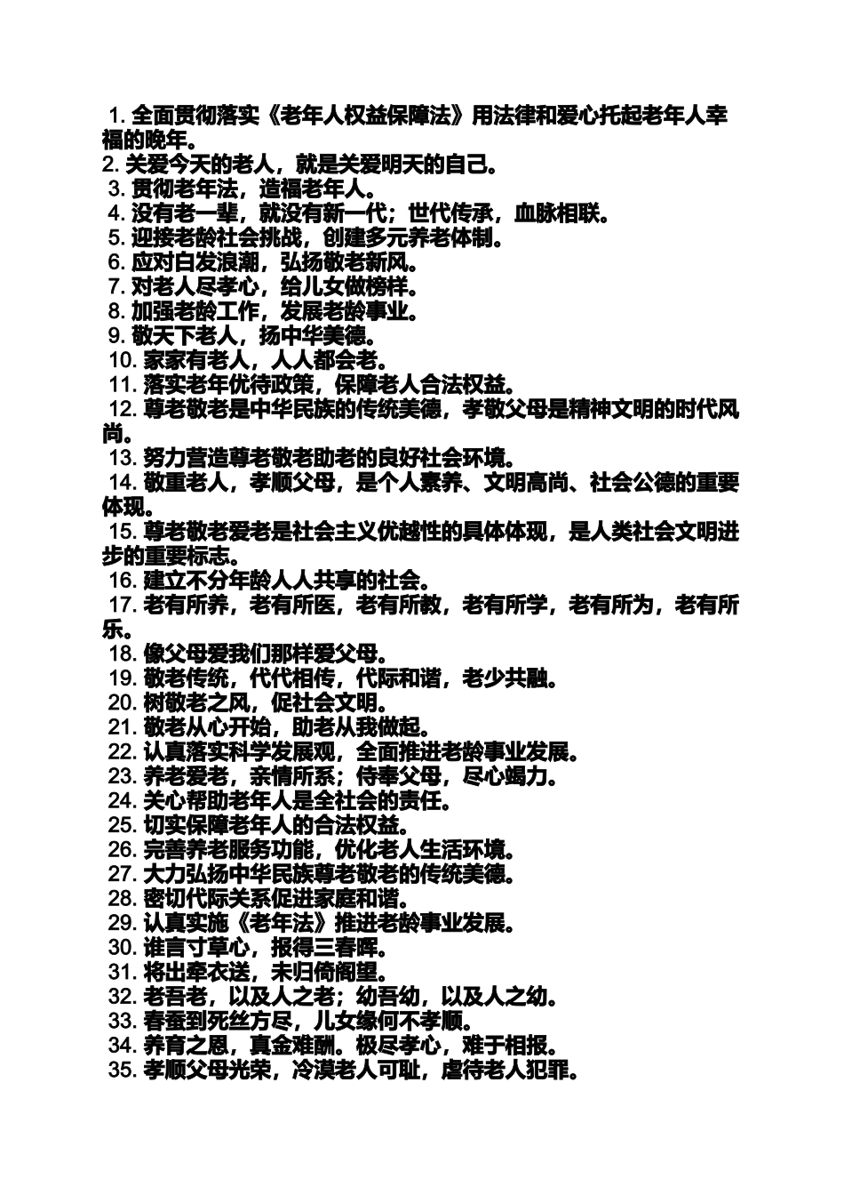 口号标语之敬老院活动标语_第2页