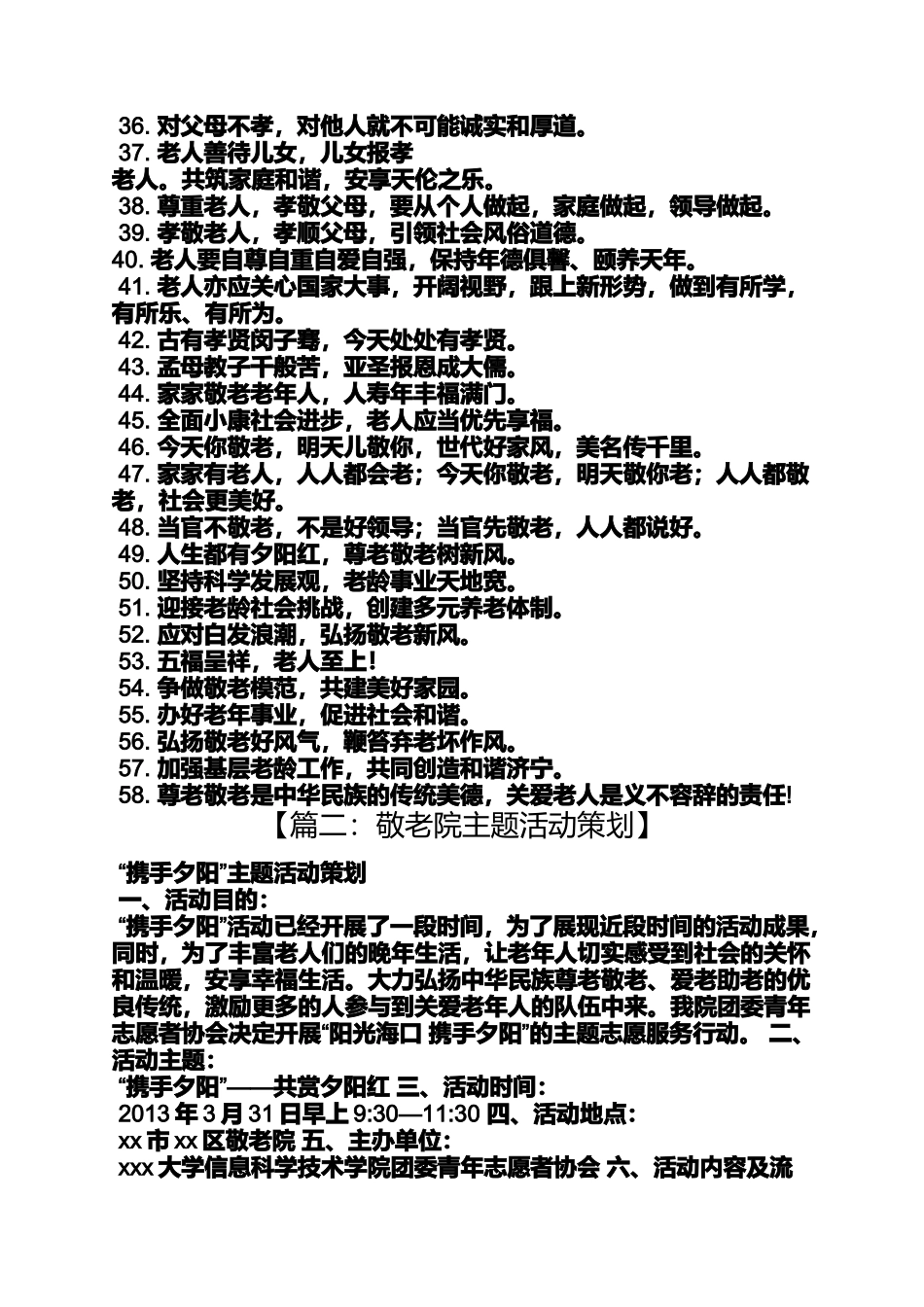 口号标语之敬老院活动标语_第3页