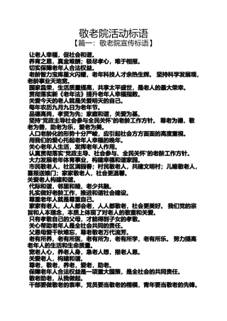口号标语之敬老院活动标语