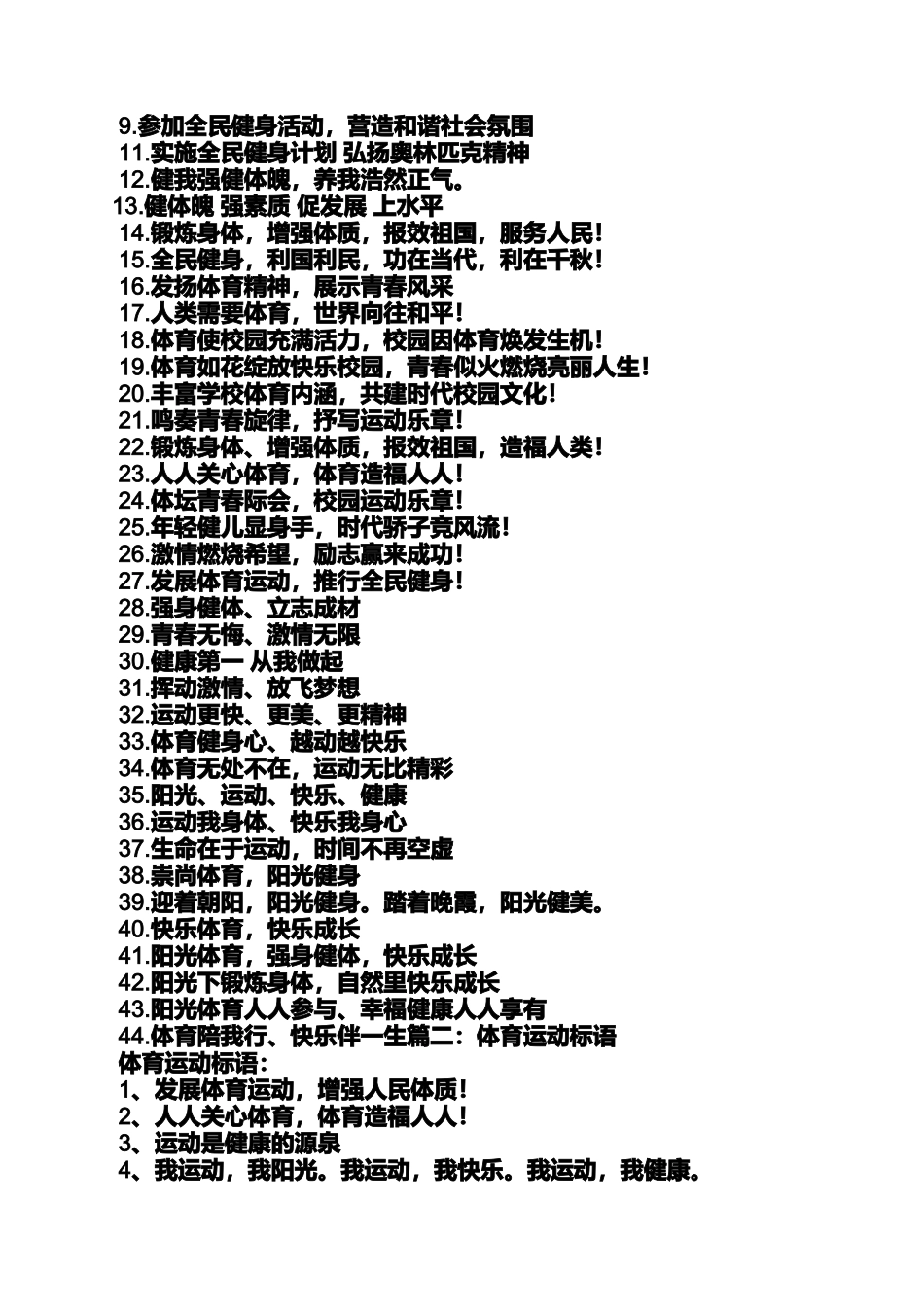口号标语之跑步口号大全_第3页