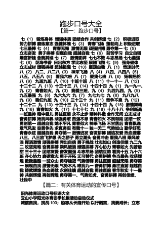 口号标语之跑步口号大全