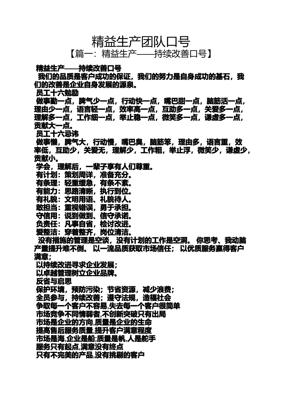 口号标语之精益生产团队口号_第1页