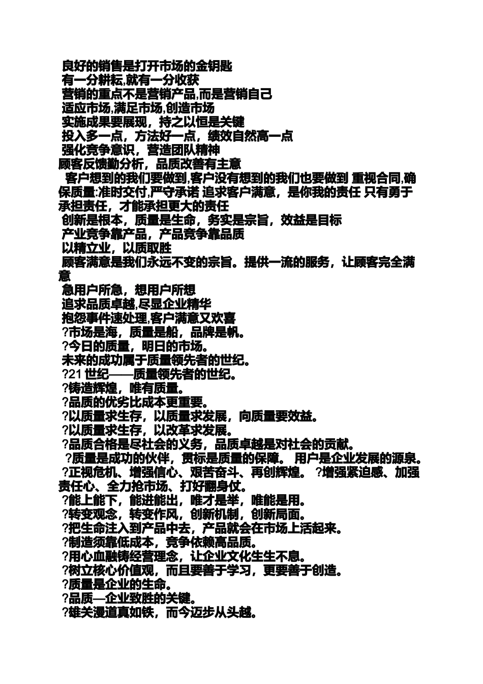 口号标语之精益生产团队口号_第2页