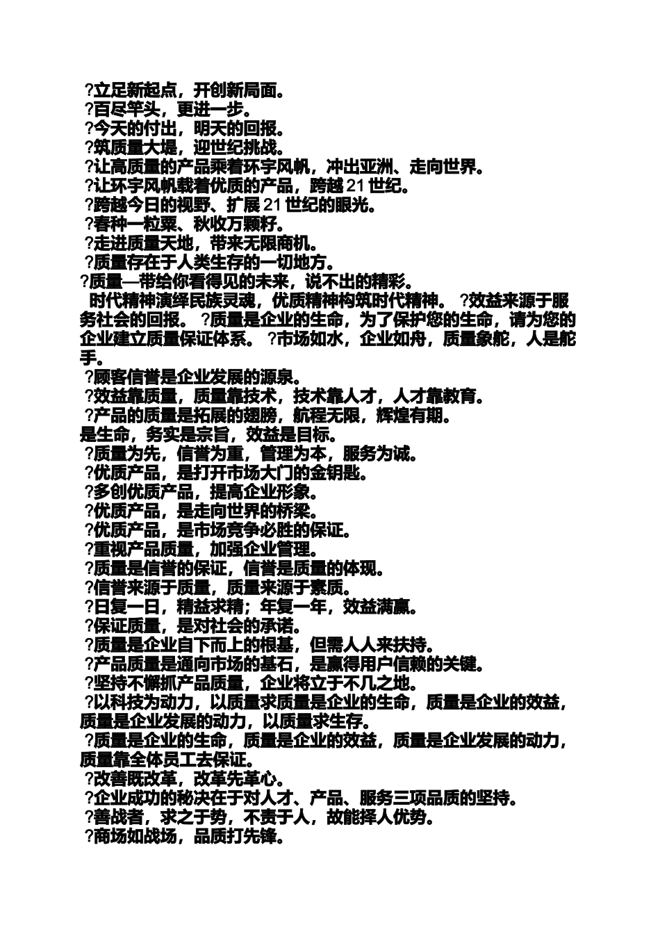 口号标语之精益生产团队口号_第3页