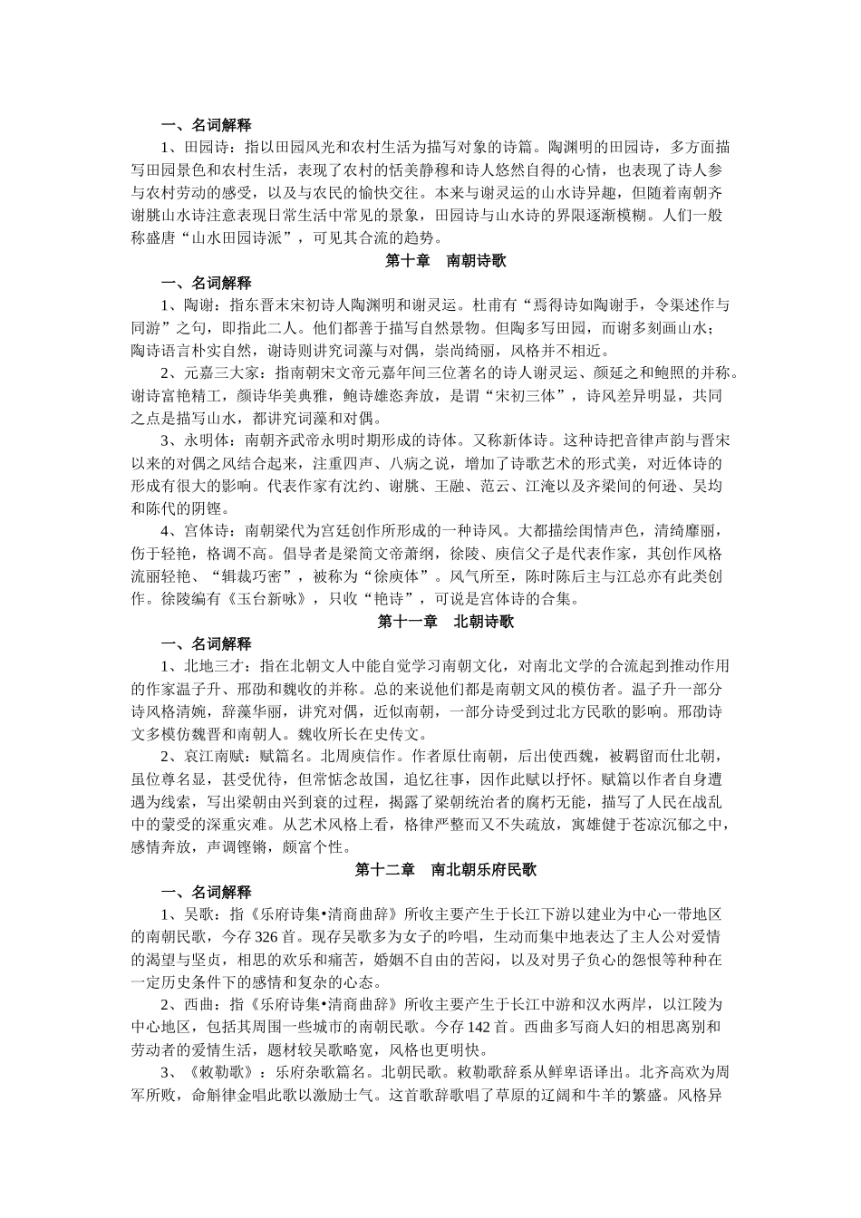 古代文学名词解释_第2页