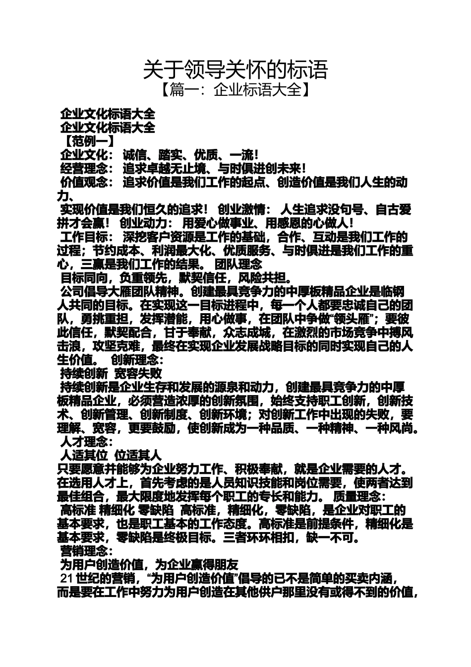 口号标语之关于领导关怀的标语_第1页