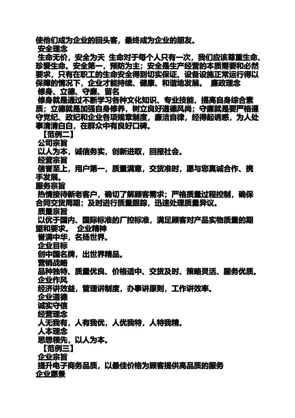 口号标语之关于领导关怀的标语_第2页