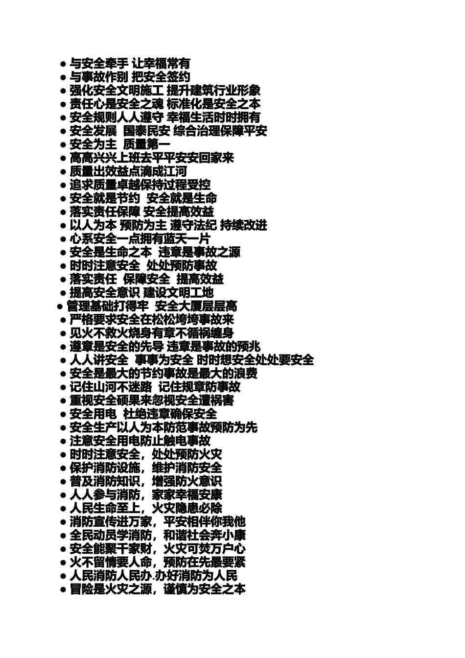 口号标语之配电箱防护棚标语_第2页