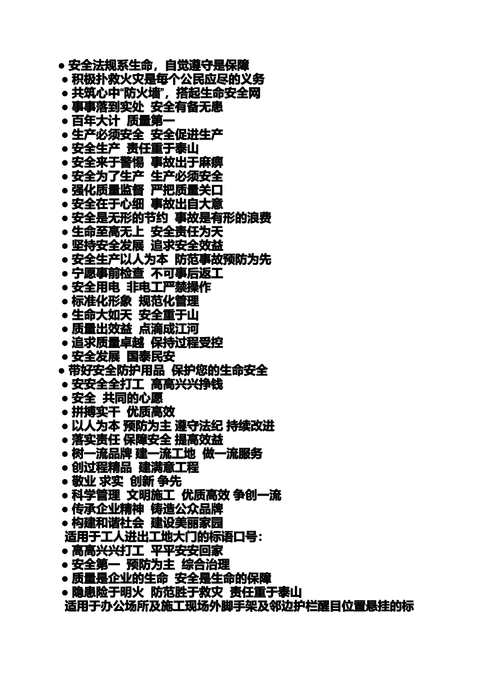 口号标语之配电箱防护棚标语_第3页