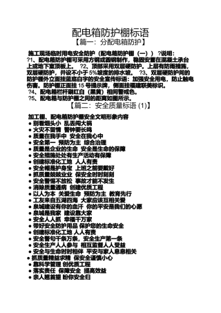 口号标语之配电箱防护棚标语